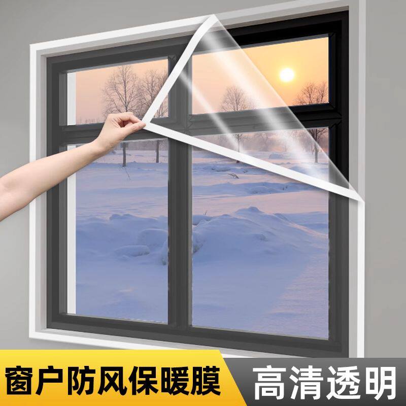 0异味冬季魔术贴窗封保暖防风