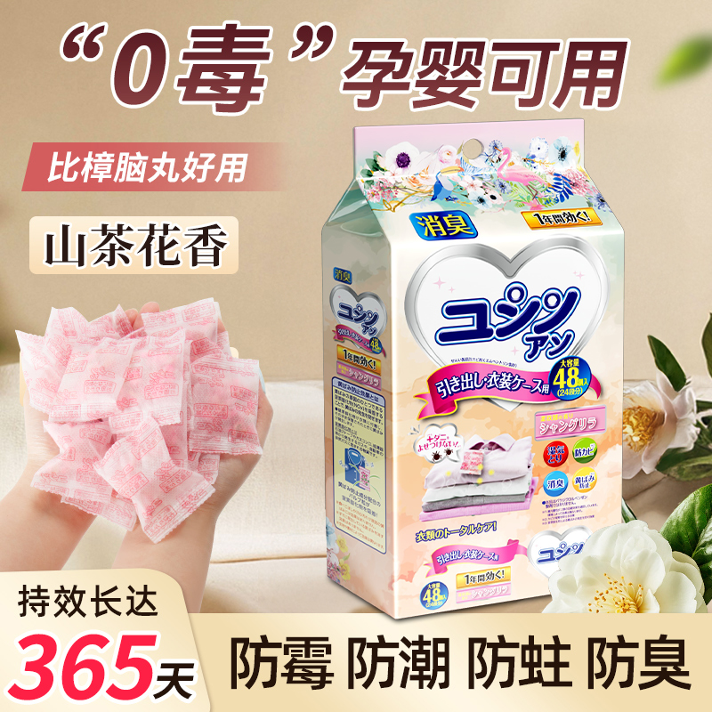 植物温和配方衣物防虫防霉樟脑丸