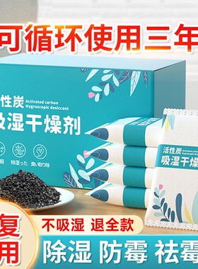 日本干燥剂防潮防霉包活性炭除湿袋衣柜家用室内房间吸湿水盒神器