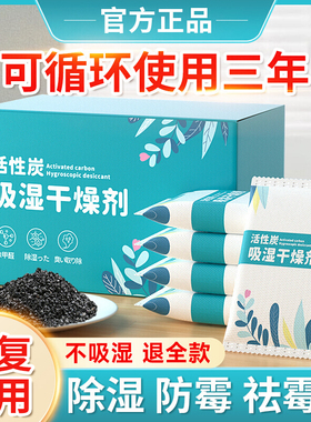 日本干燥剂防潮防霉包活性炭除湿吸潮室内房间衣柜宿舍吸湿去湿袋