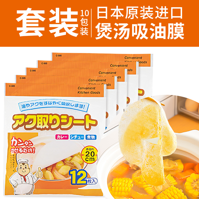 日本进口食品级吸油纸食物专用孕妇坐月子厨房煲汤炖喝汤滤油减肥