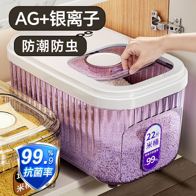 家用防虫防潮密封食品级抗菌米桶