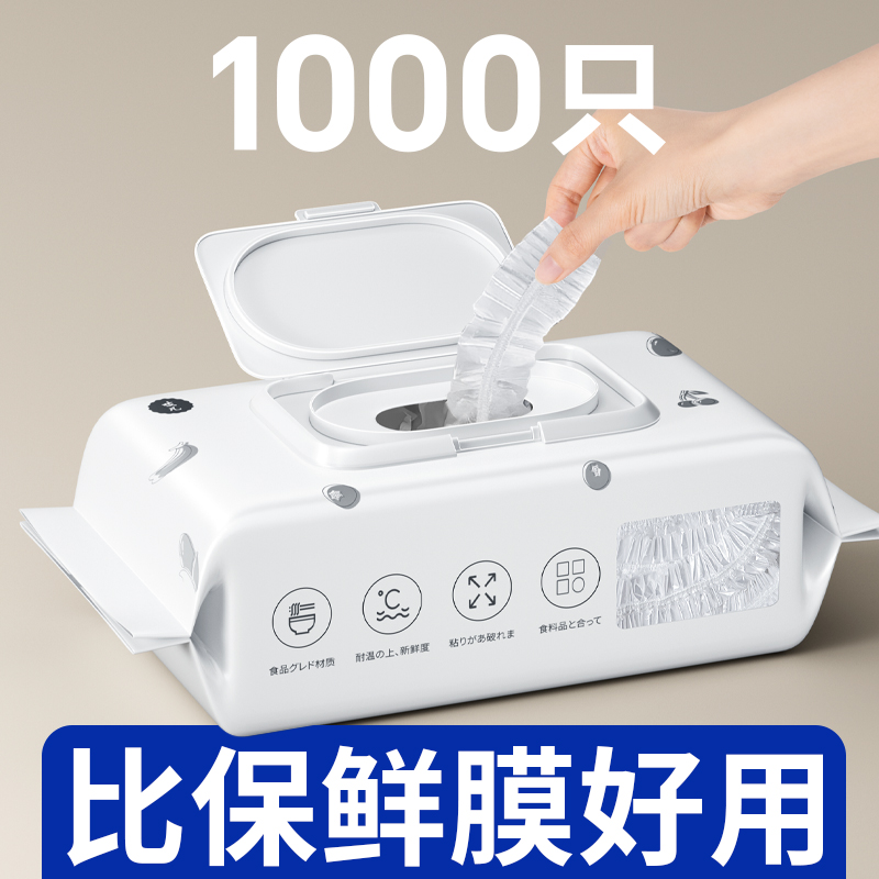 日本一次性保鲜膜套食品级家用保鲜袋专用松紧口剩菜保险碗罩抗菌