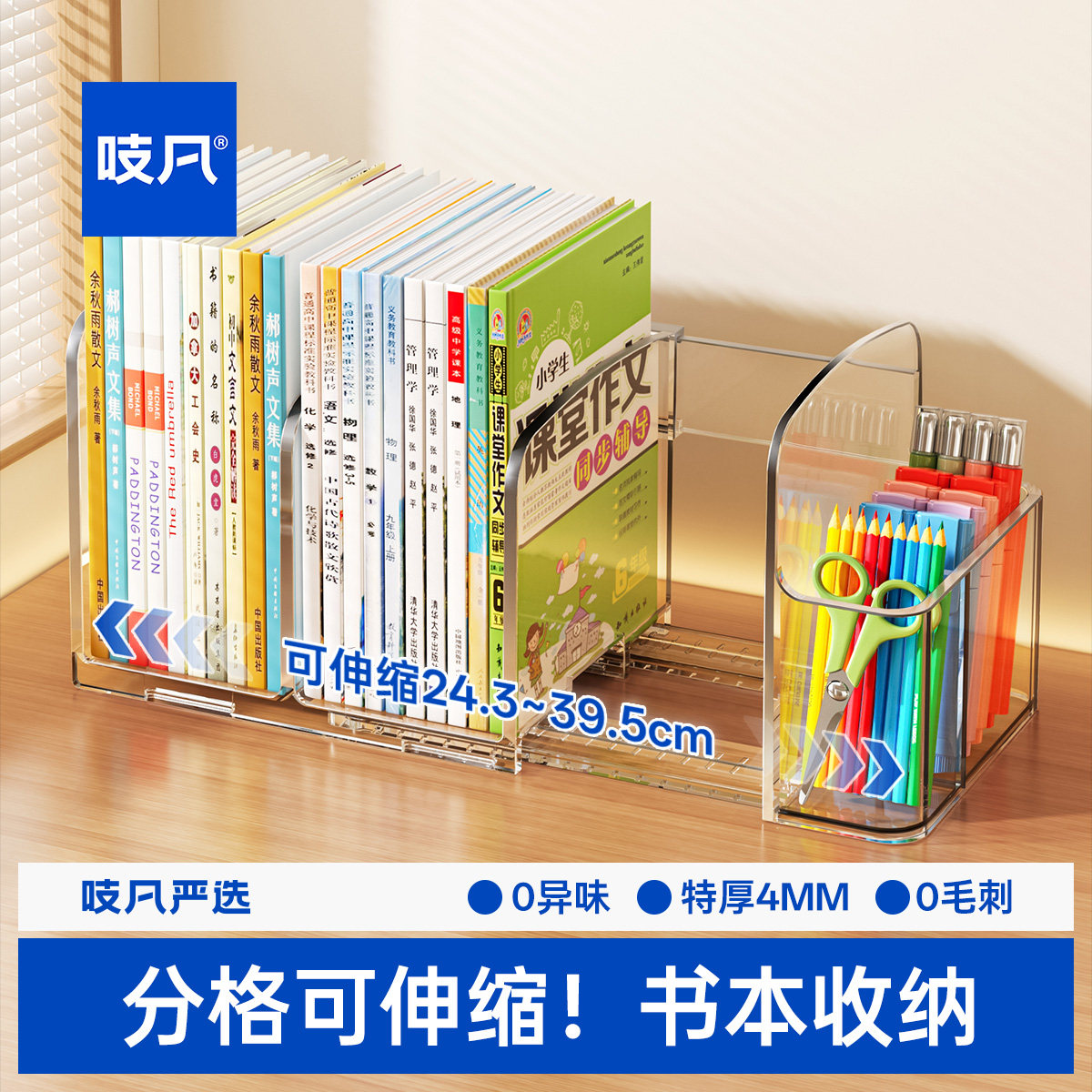 日本伸缩书立架桌面书架书本收纳盒带笔筒亚克力透明办公室文件整理学生书籍课本分格大容量书桌书架子可伸缩