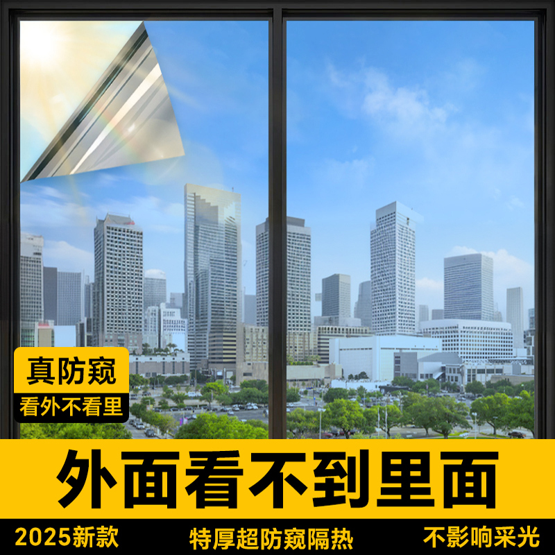 【透光不透人】玻璃防窥隔热膜