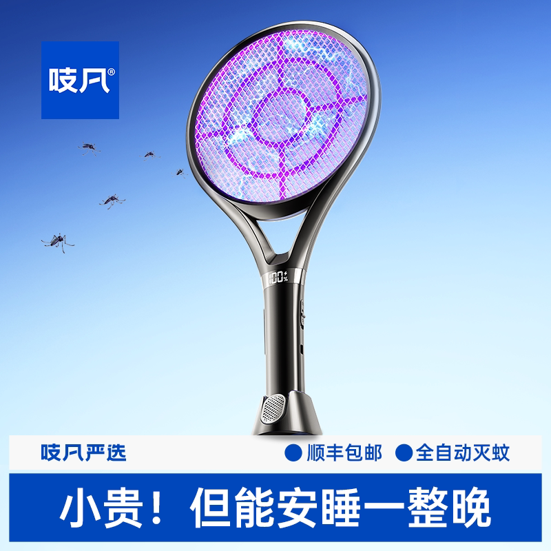【吱凡严选】全自动电蚊拍充电式