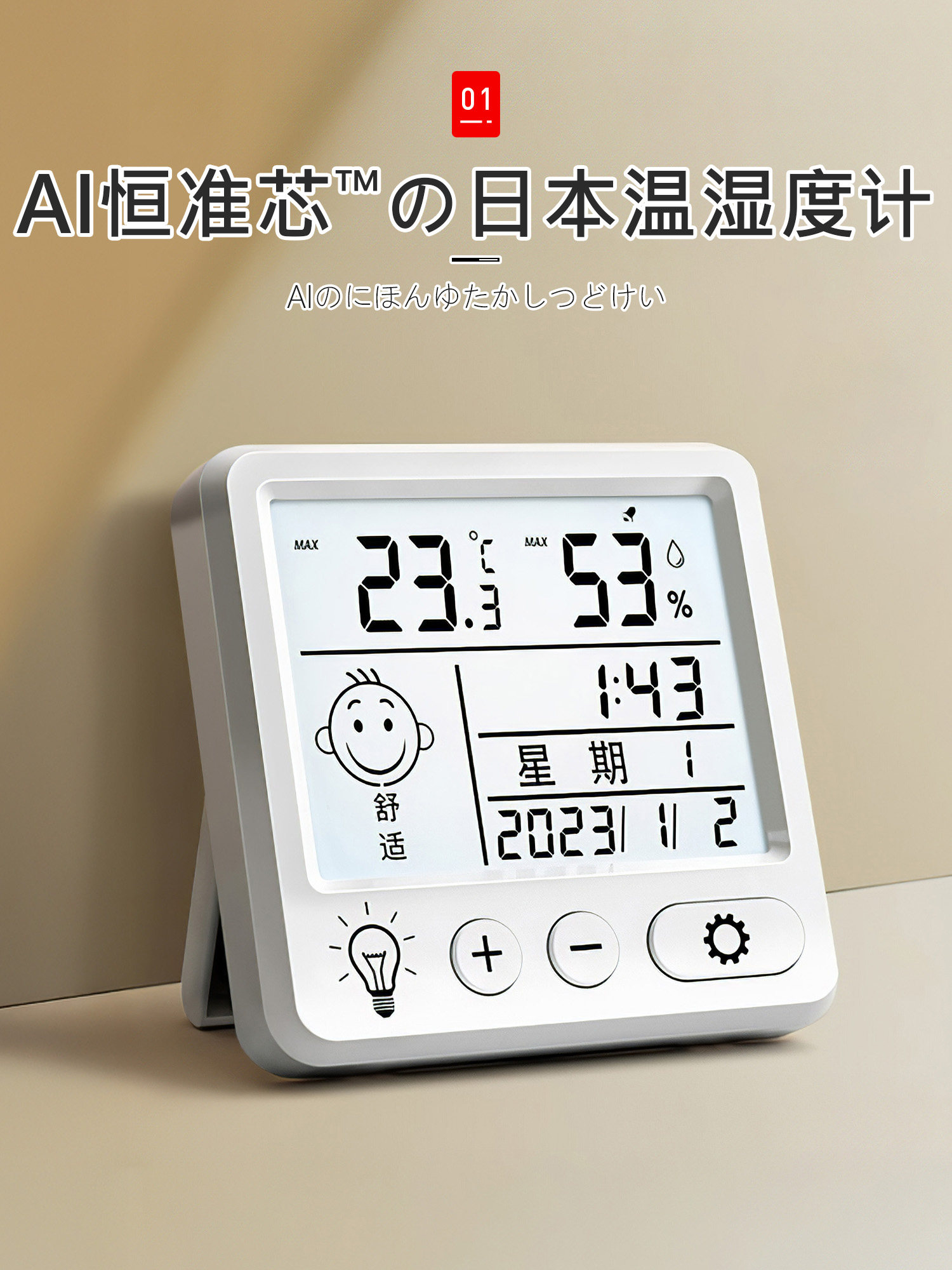 日本室内温度计电子温湿度计家用数显高精度壁挂精准婴儿房温度表