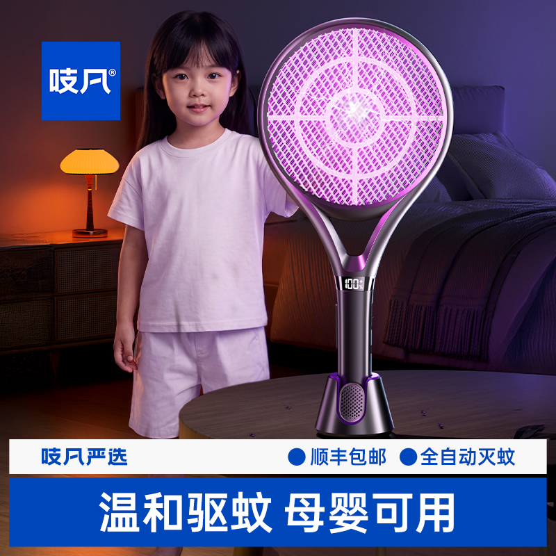 【吱凡严选】全自动电蚊拍充电式