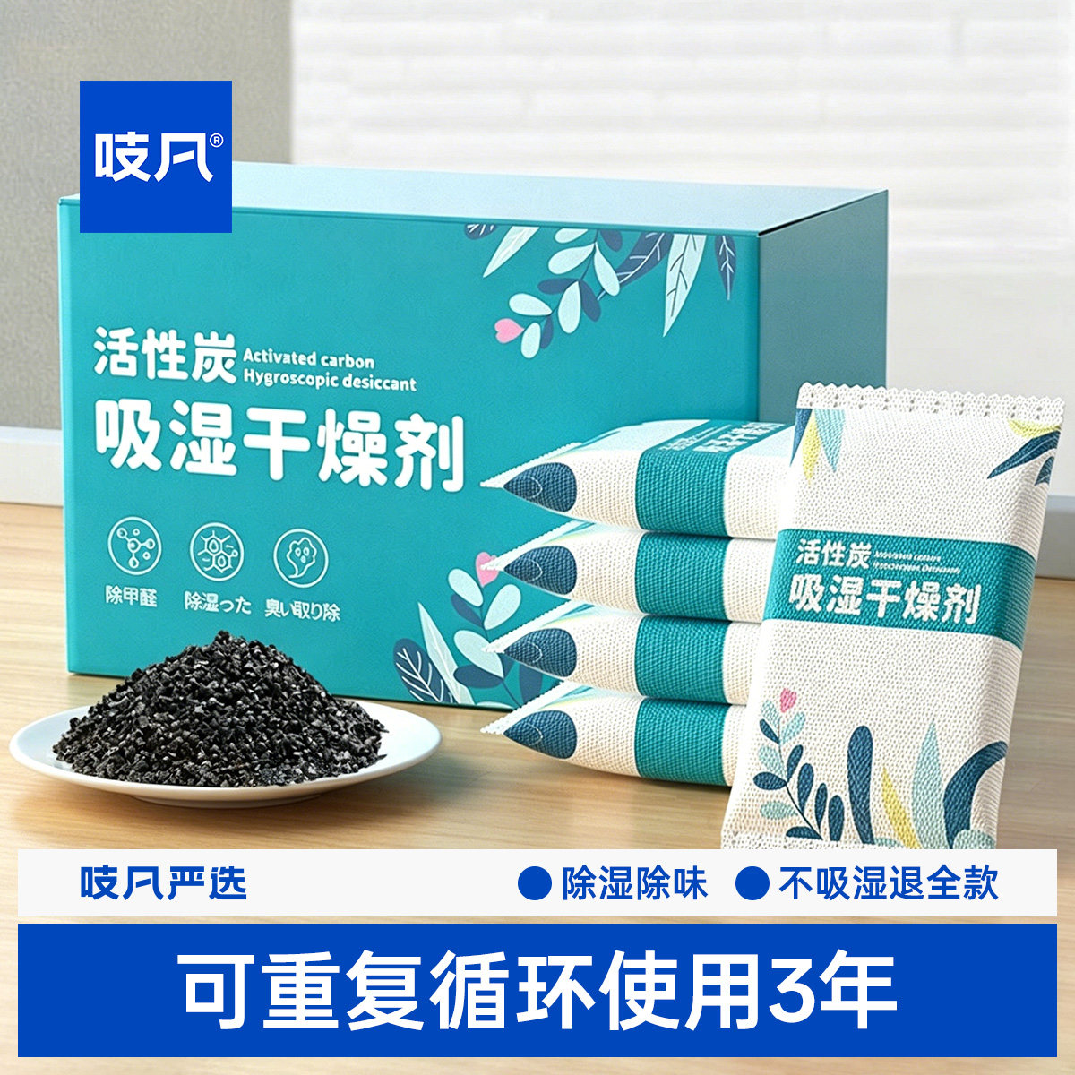 日本干燥剂防潮防霉包活性炭除湿吸潮室内房间衣柜宿舍吸湿去湿袋