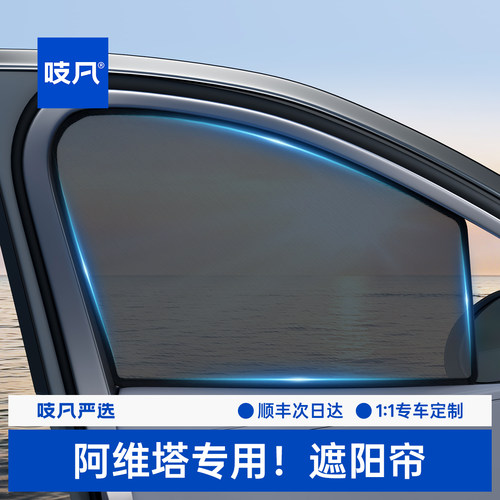 日本磁吸式汽车遮阳帘防晒隔热