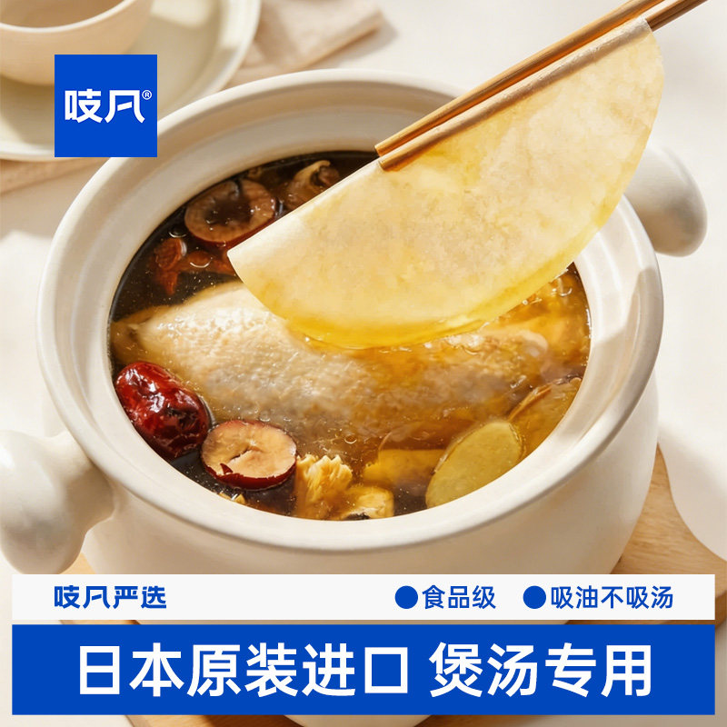 日本进口厨房吸油纸食物专用吸油膜食品级煮炖用煲汤吸油纸滤油纸