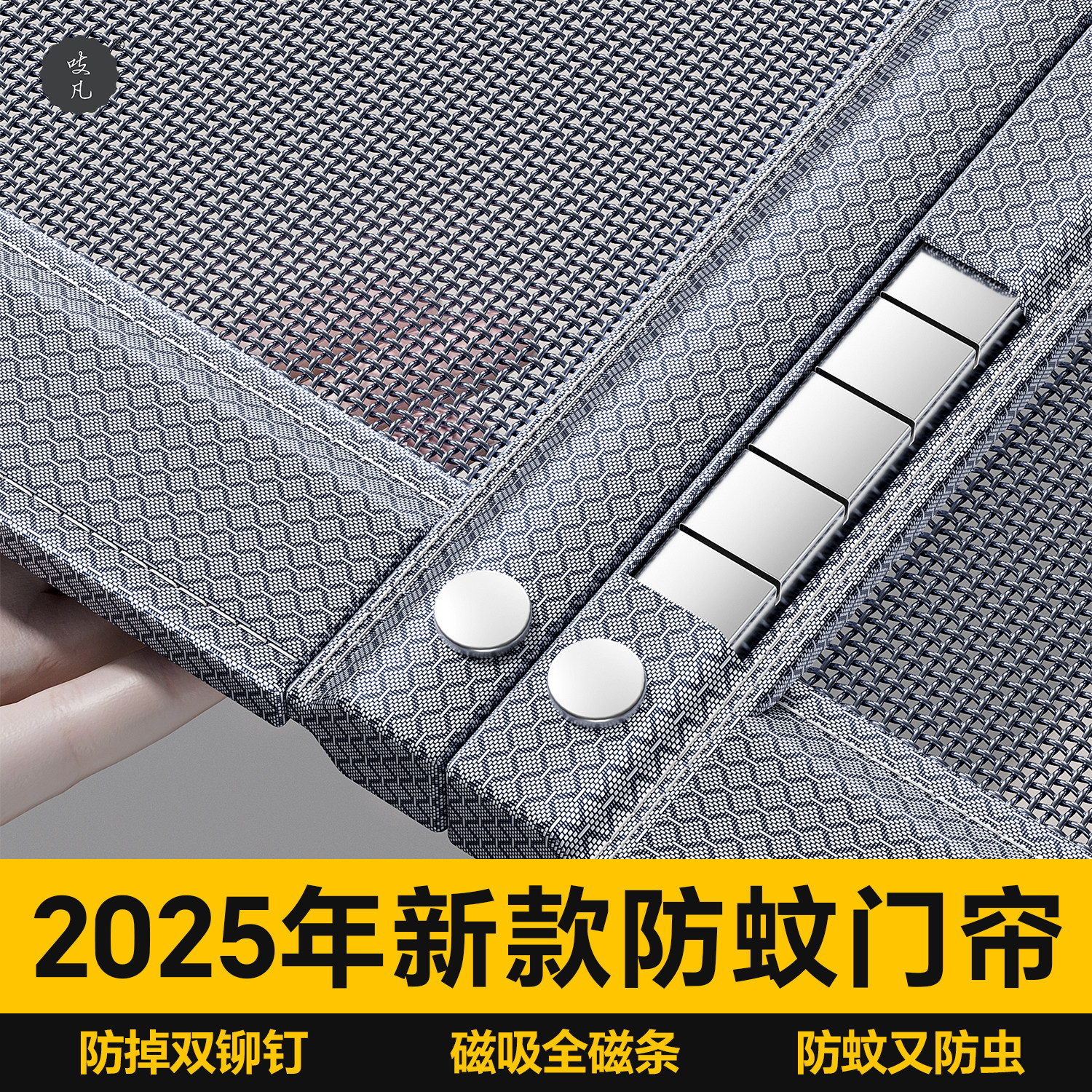 日本防蚊门帘2025年新款纱窗防蚊磁铁磁吸全磁铁条免安装纱帘免打图片