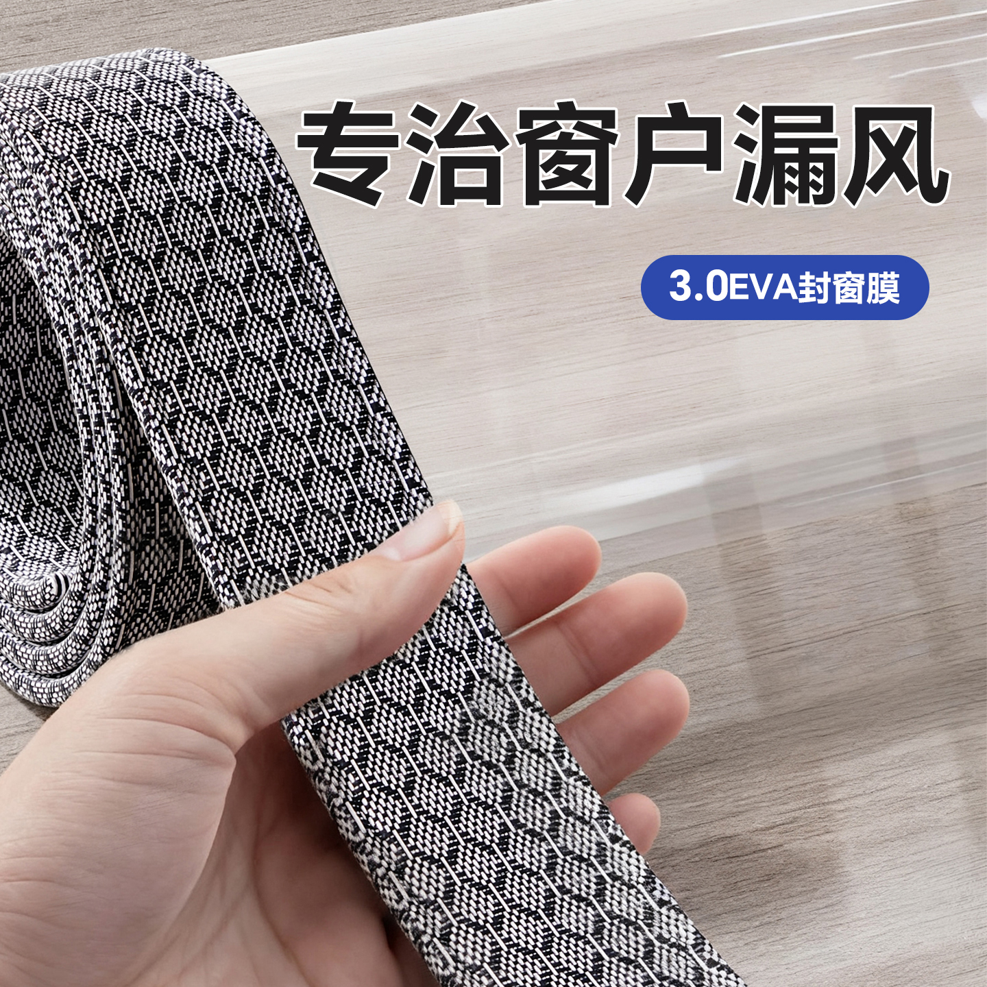 0异味冬季魔术贴窗封保暖防风