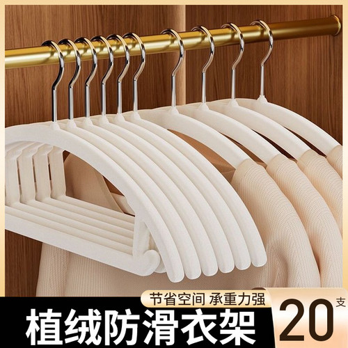 植绒衣架挂衣家用无痕