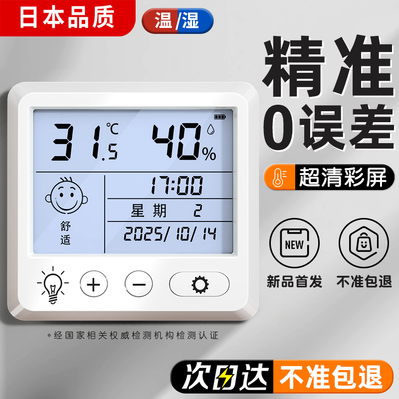 日本室内温度计电子温湿度计家用数显高精度壁挂精准婴儿房温度表