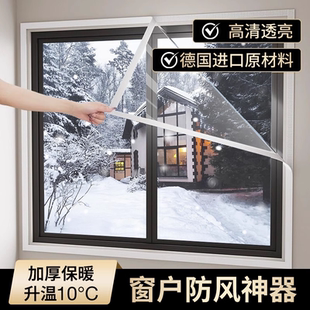 日本 TPU窗户防风保暖膜封窗窗帘冬季密封保温漏风挡风防寒神器厚