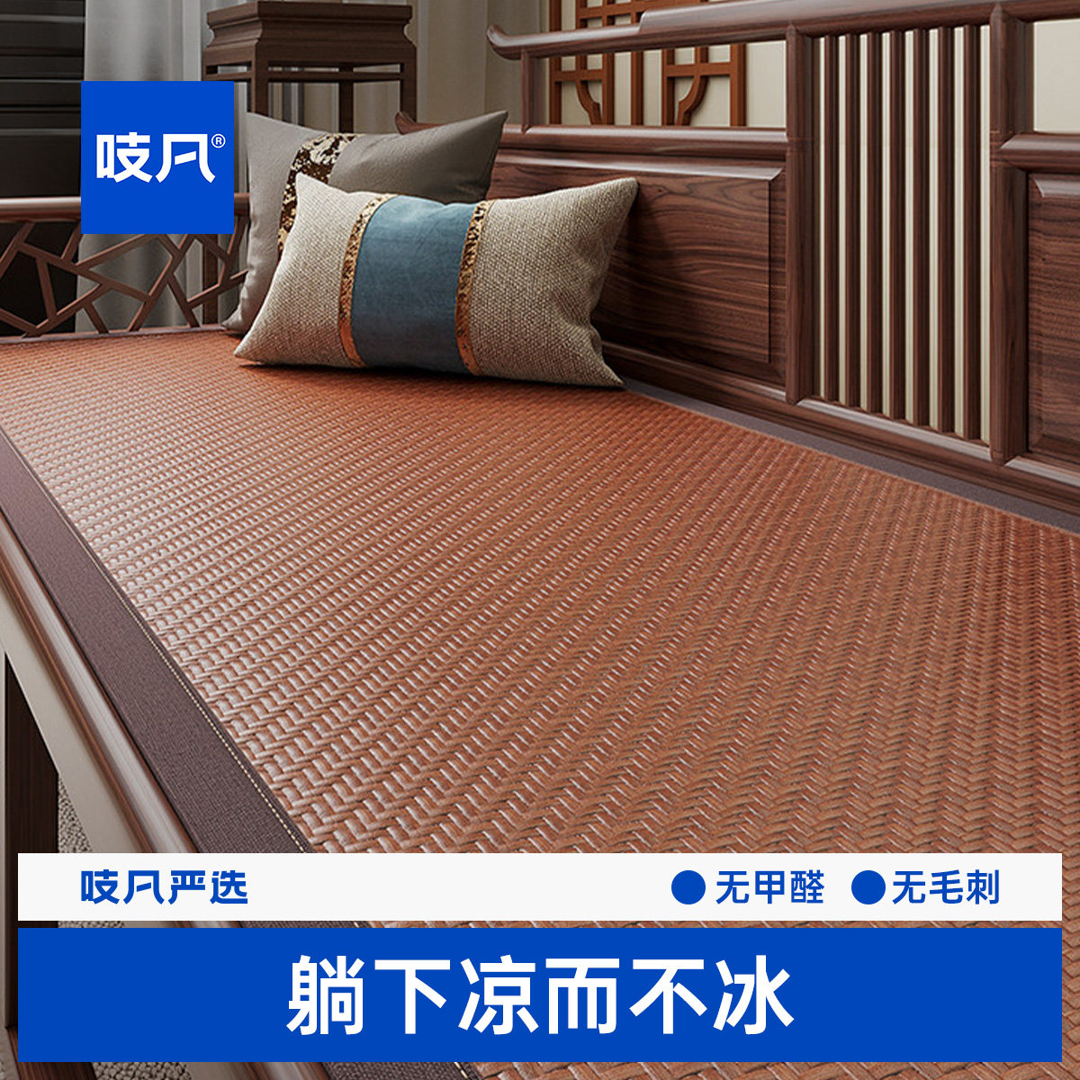 日本沙发垫凉席坐垫客厅中式2026新款高级夏季用冰丝藤席防滑垫子