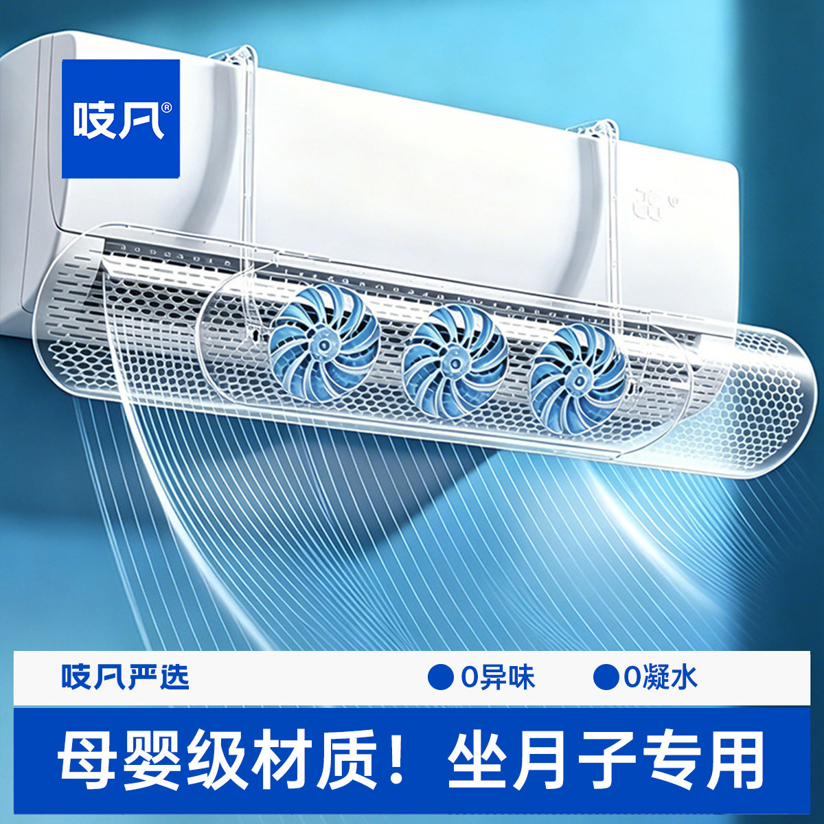 日本空调挡风板防冷气直吹导流板挂机空调出风口导风板坐月子专用