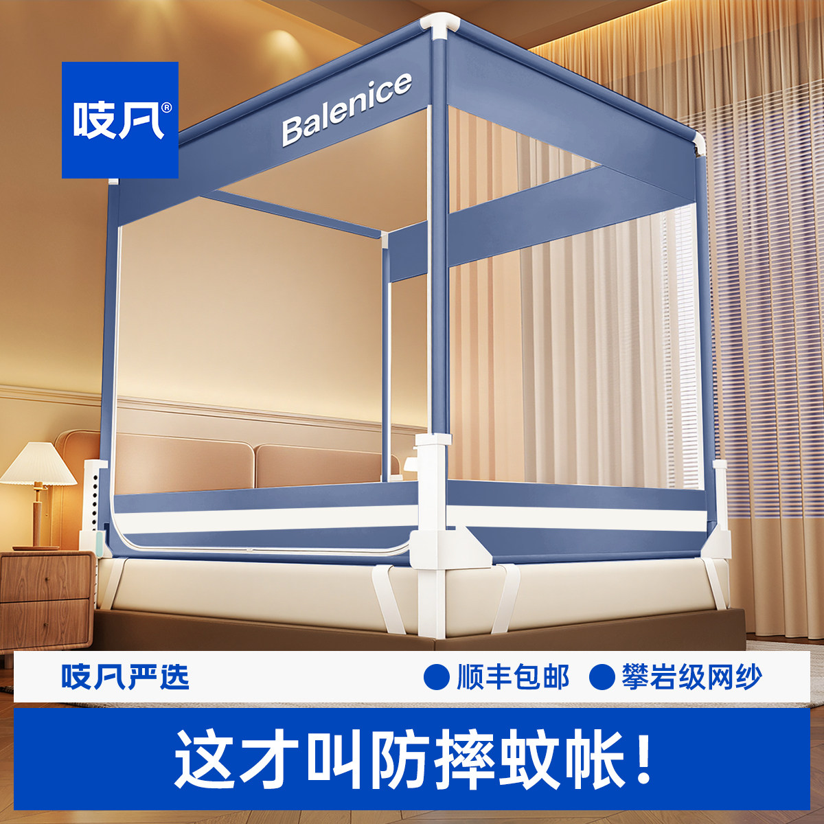 日本防摔蚊帐家用卧室2026新款全罩式婴儿童免安装防掉床全底全包