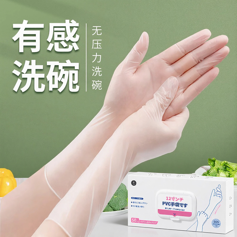 一次性手套加长食品级PVC