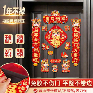 2026新款春节磁吸对联马年春联立体新年门贴装饰过年大门福字挂件