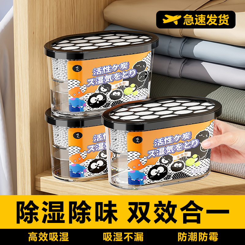 日本活性炭除湿盒干燥剂防潮防霉