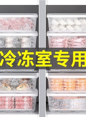 日本冰箱冷冻室专用储藏盒冰箱收纳盒整理盒冷冻专用保鲜盒食品级