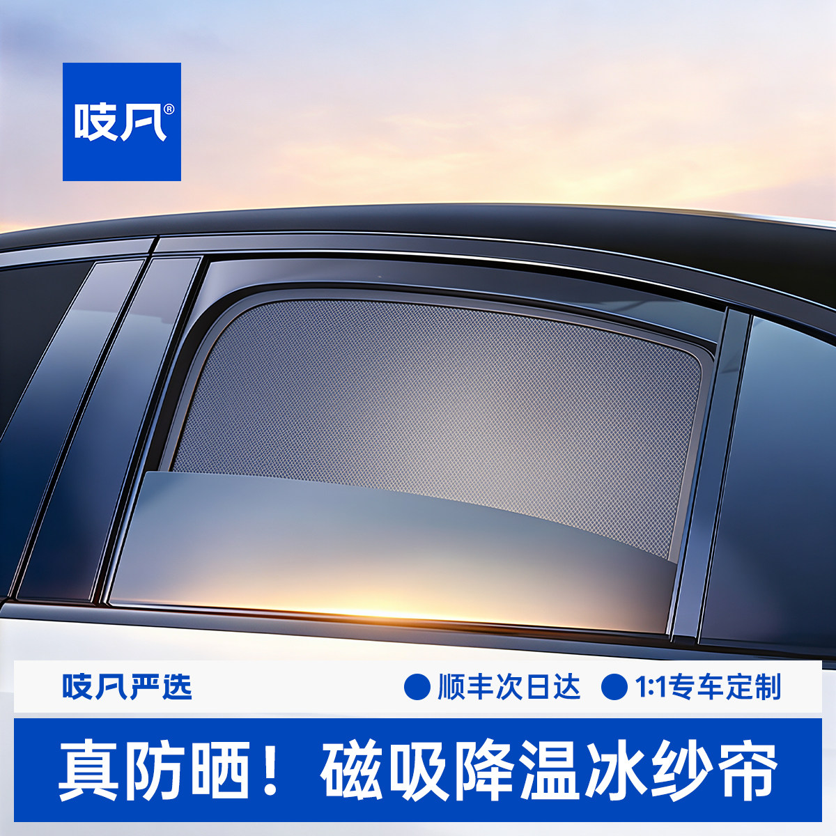 日本汽车遮阳帘车窗防晒隔热车内纱窗户侧窗帘车用遮光前挡磁吸式