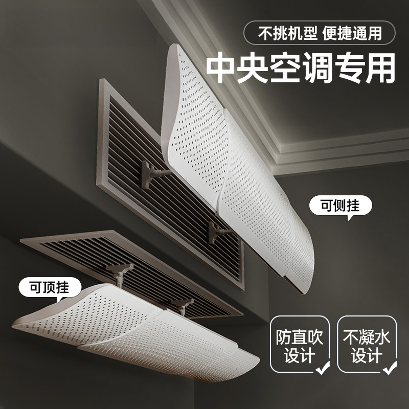 中央空调挡风板遮风板风管机出风口冷气挡板防直吹导风防风罩婴儿
