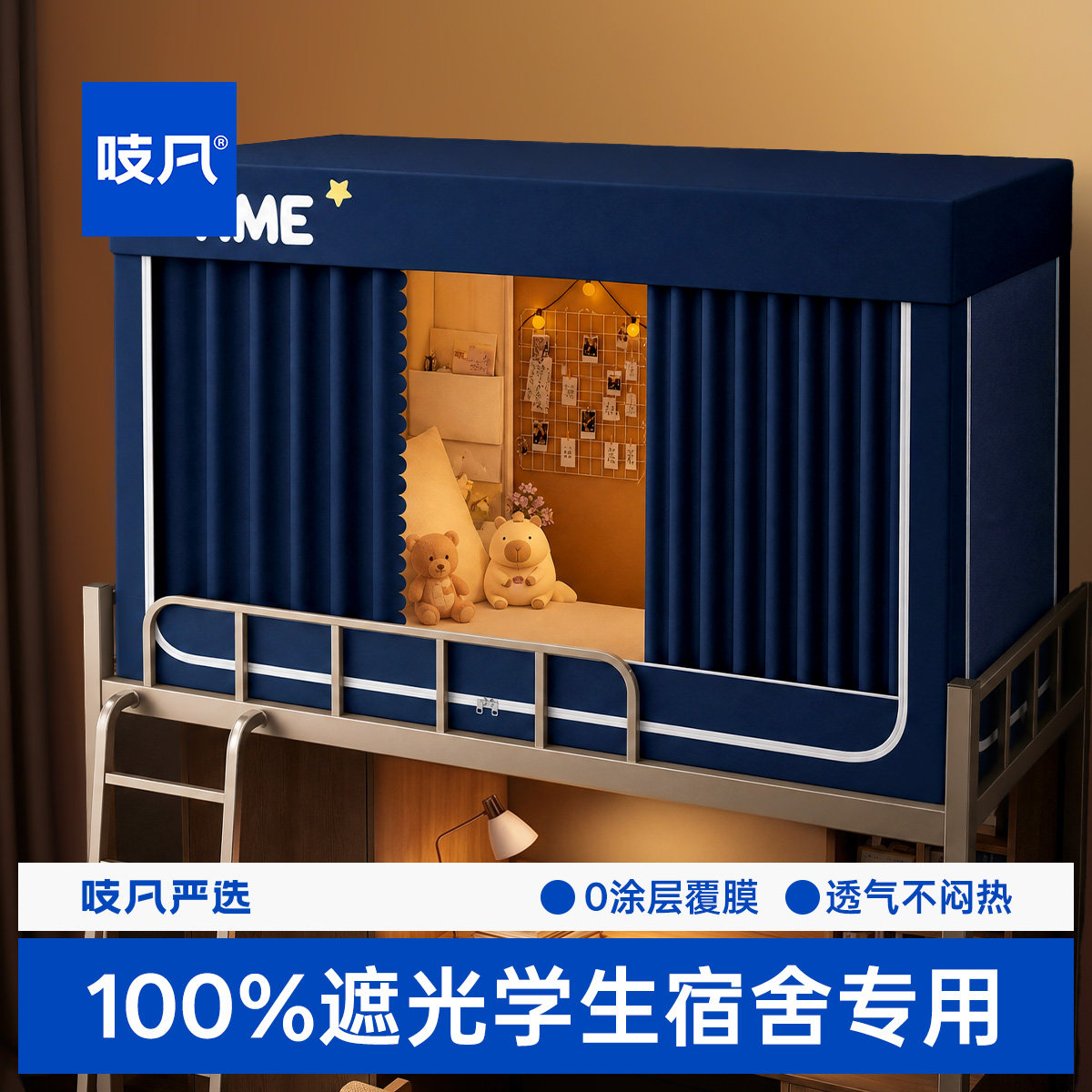 日本学生宿舍强遮光蚊帐图片