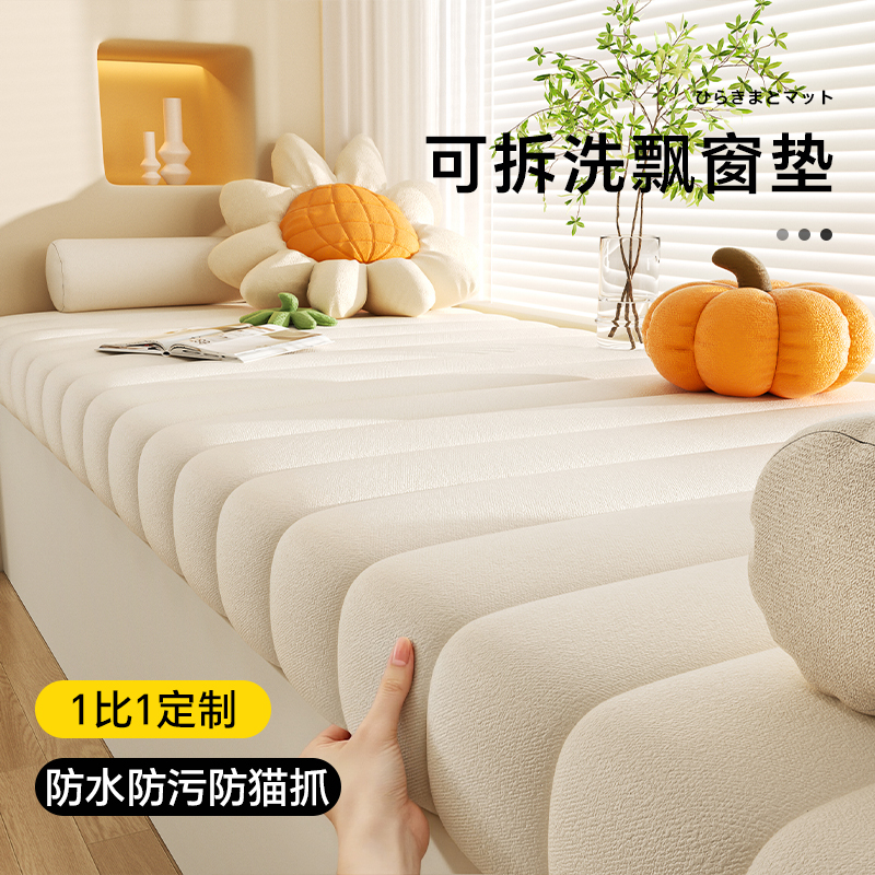 日本飘窗垫窗台垫四季通用可拆洗2025新款轻奢高级感定制阳台垫
