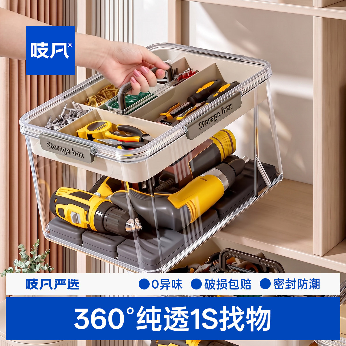工具箱家用透明收纳盒