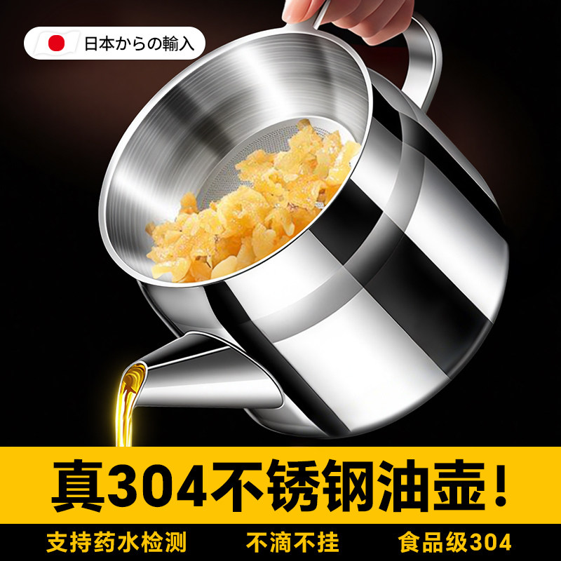日本不锈钢油壶304食品级厨房家用不挂油过滤油渣加厚大容量储油