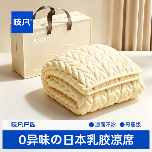 凉席乳胶席可机洗凉席a类母婴级