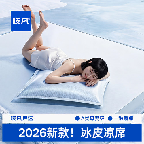 日本凉席冰丝席子夏季a类母婴级