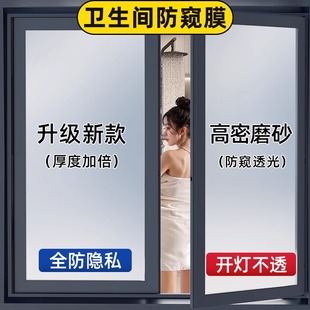 日本卫生间防窥膜玻璃贴膜纸防走光窗户隐私膜透光不透人浴室磨砂