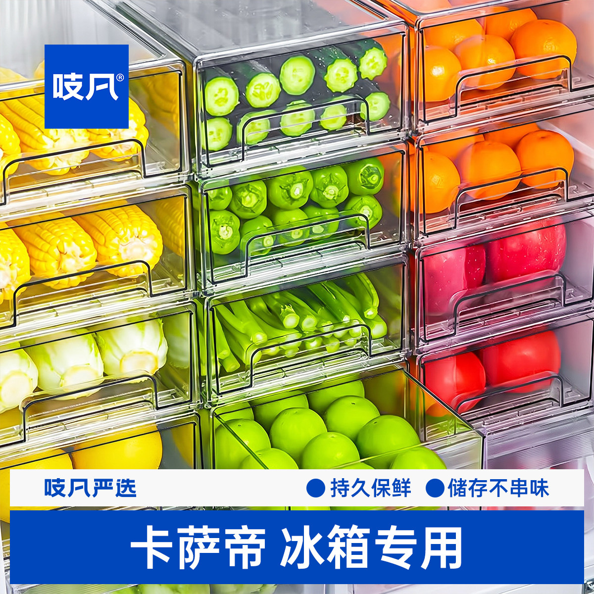 日本卡斯蒂专用冰箱收纳盒