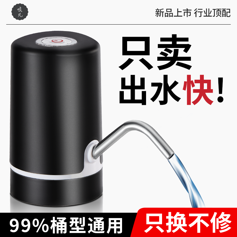 吱凡桶装水电动抽水器全自动