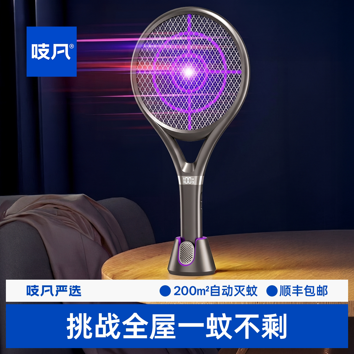 【吱凡严选】全自动电蚊拍充电式