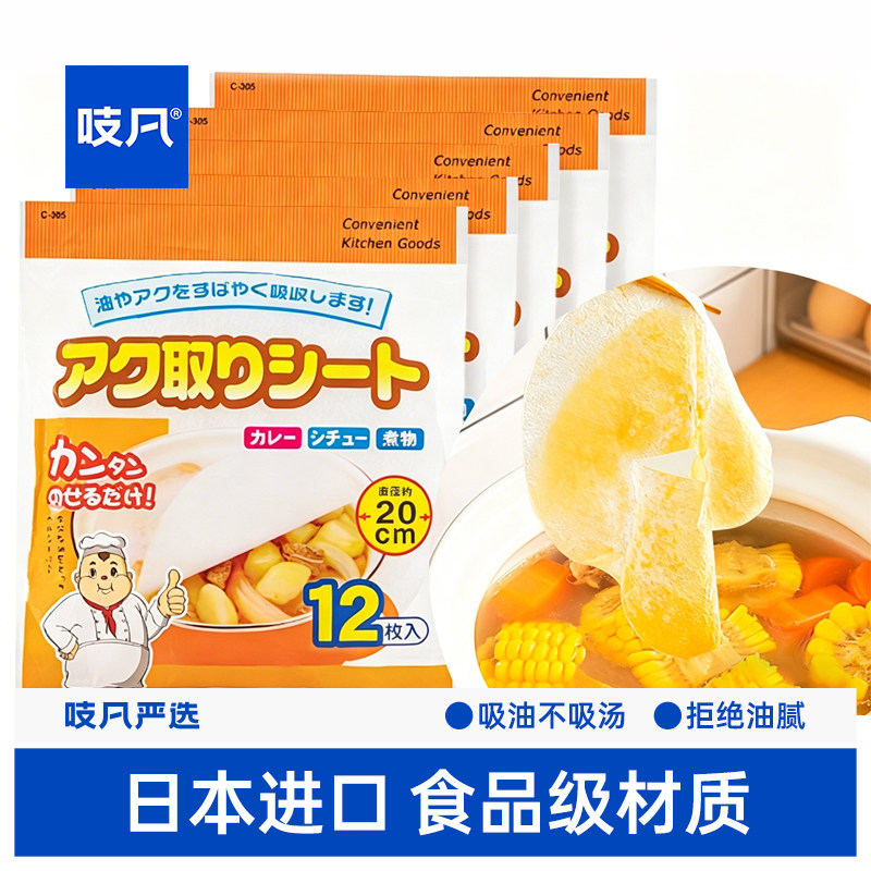 日本原装进口食品级吸油纸食物专用厨房煲汤炖喝汤用滤油纸吸油膜