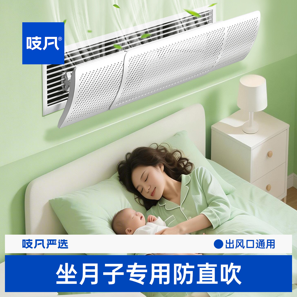 日本中央空调挡风板坐月子防直吹出风口挡板遮风板母婴级2025新款