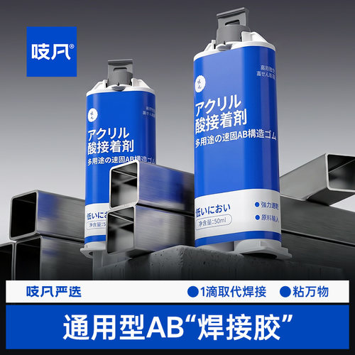 日本ab胶强力环氧树脂铸工胶