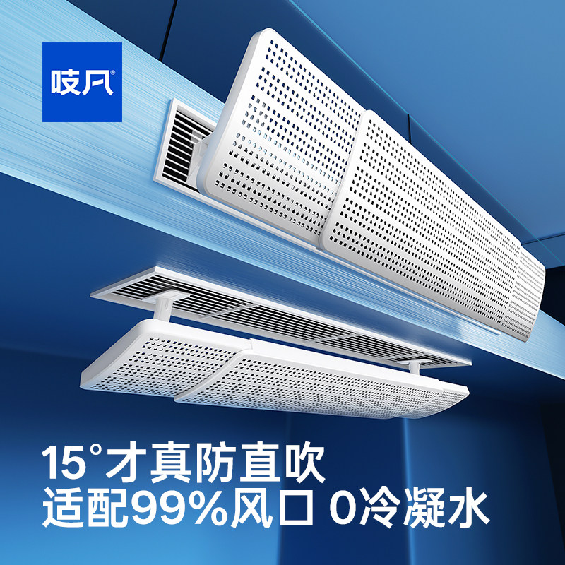 日本中央空调出风口挡风板防凝水冷气导风罩挡板防直吹坐月子婴儿