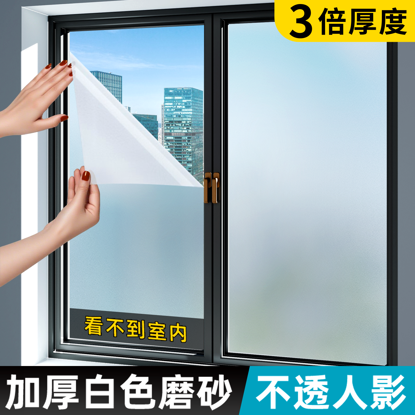 日本玻璃贴纸透光不透人