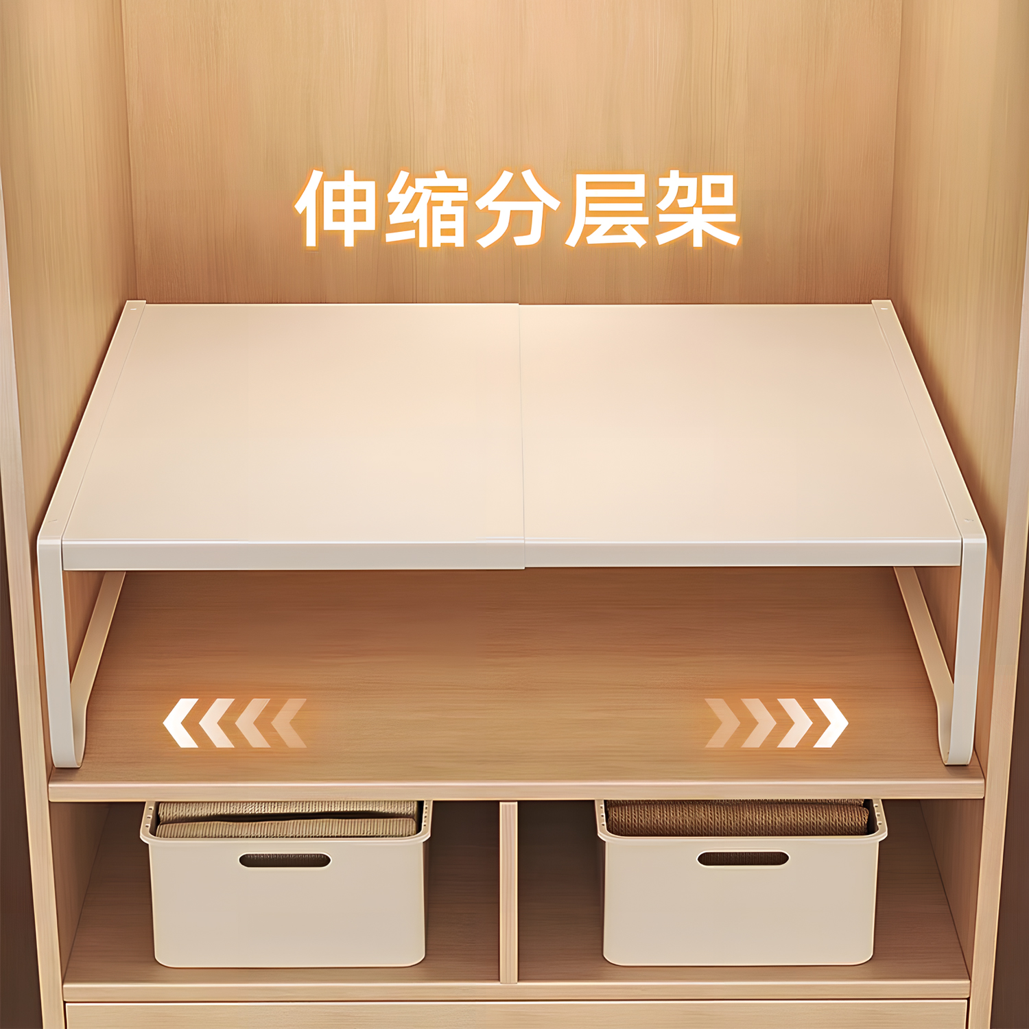 衣柜分層隔板可伸縮柜子分層架