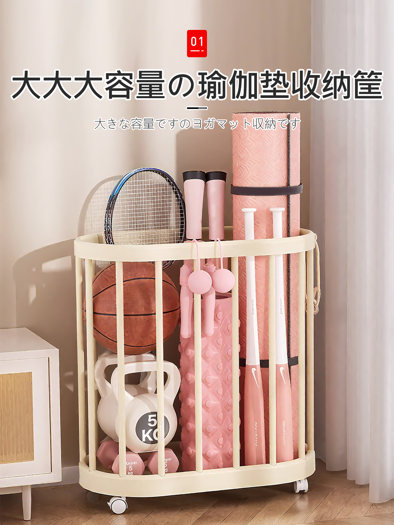 日本瑜伽垫收纳筐篮球羽毛球拍收纳架家用健身运动器材收纳神器筐