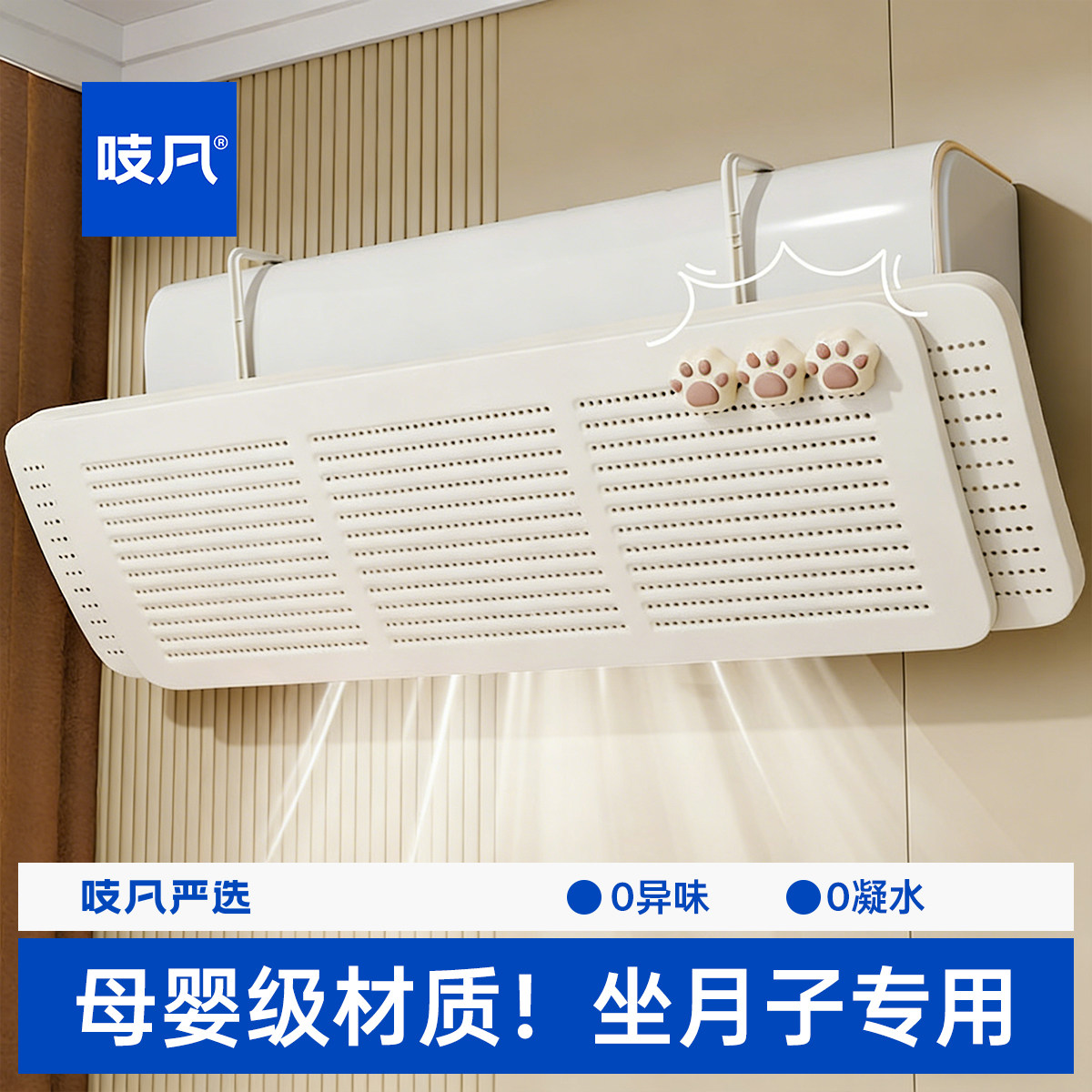 日本空调挡风板母婴级防直吹坐月子专用遮挡板婴儿孕妇防冷气直吹