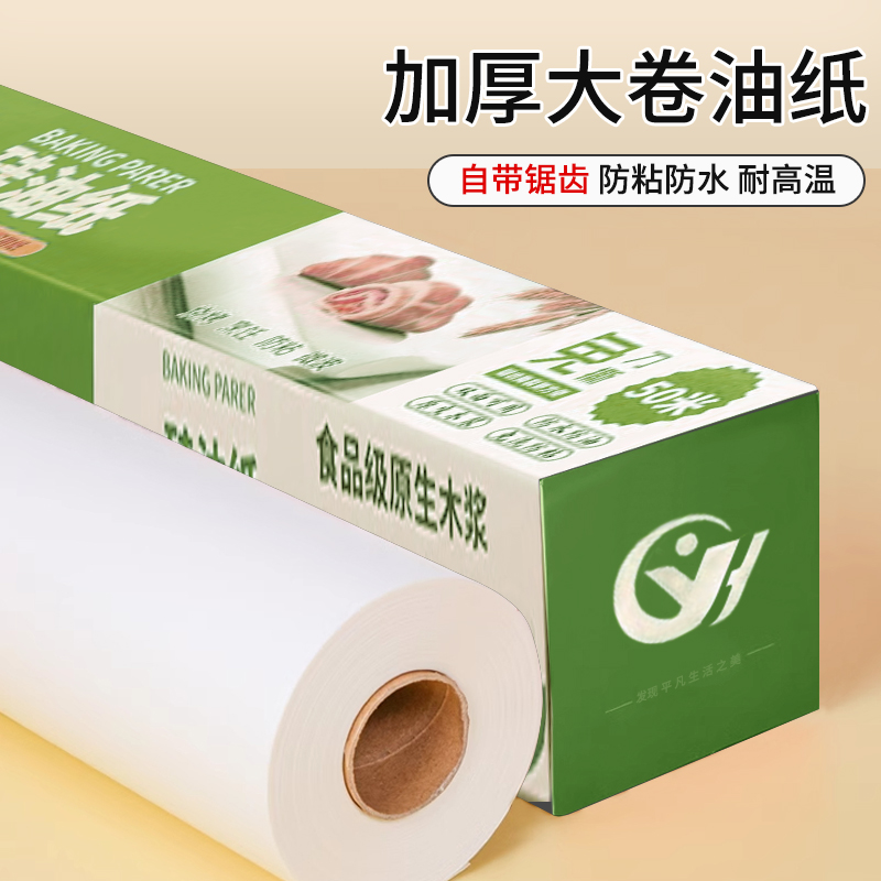 日本大卷加厚食品级硅油纸吸油纸食物专用烘焙面包饼干纸烤箱烤盘