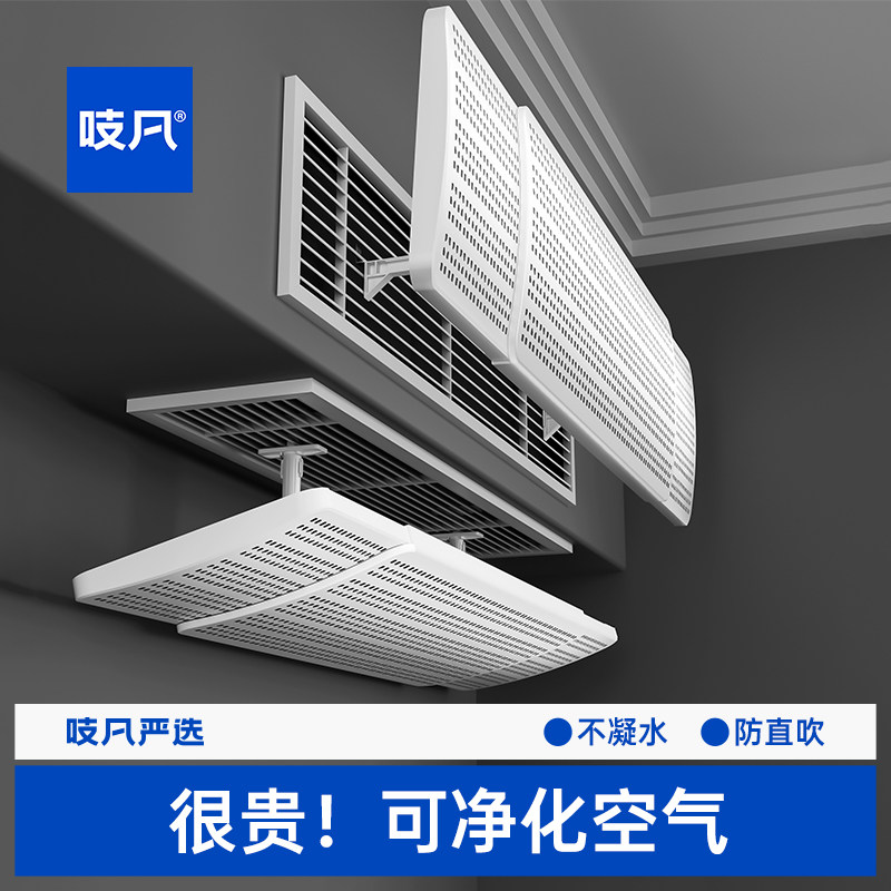 日本中央空调挡风板防直吹