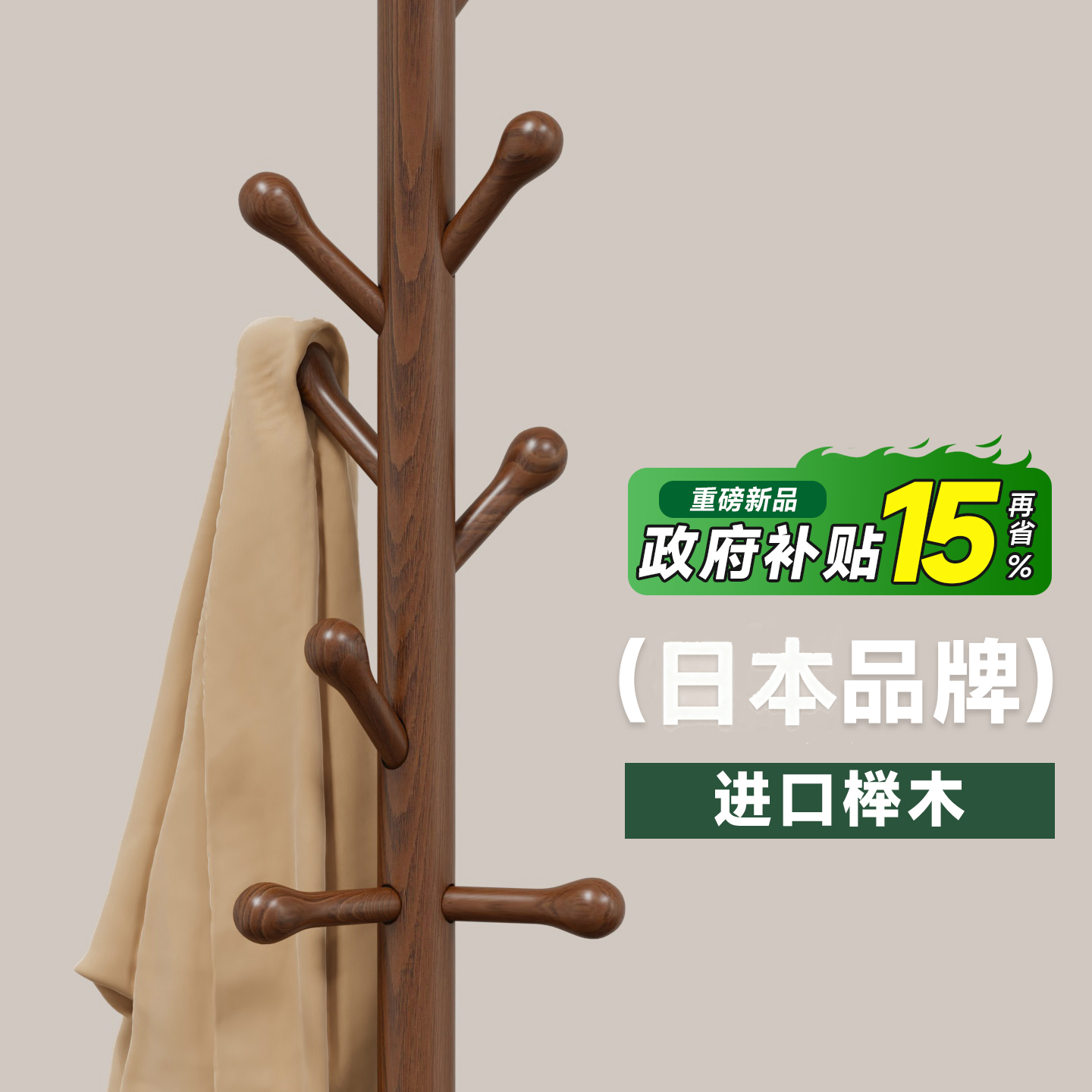 日本实木衣架落地衣帽架